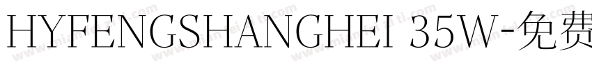 HYFENGSHANGHEI 35W字体转换